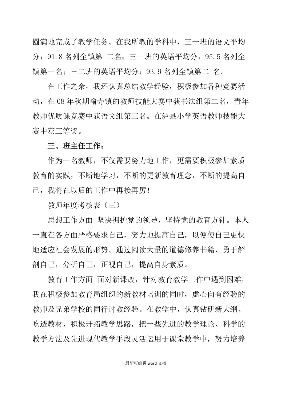 教师年度考核表个人总结完整版.doc_第3页