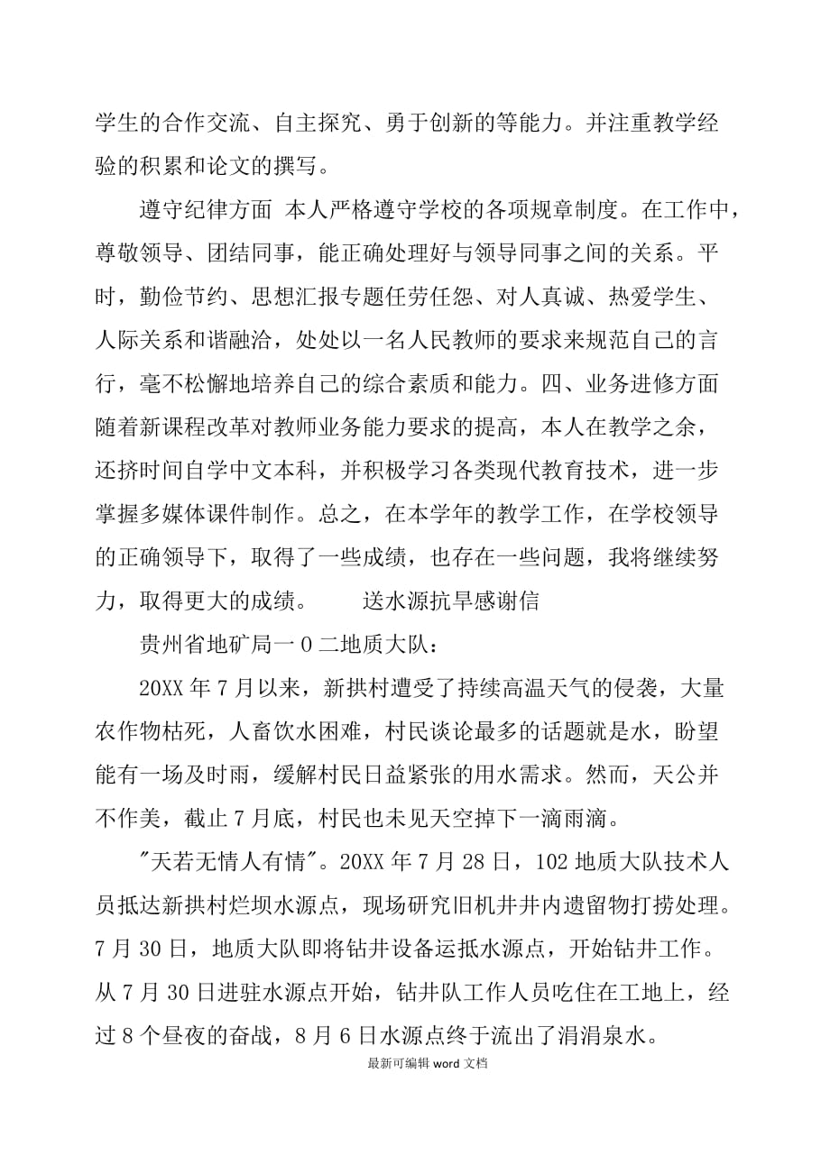 教师年度考核表个人总结完整版.doc_第4页