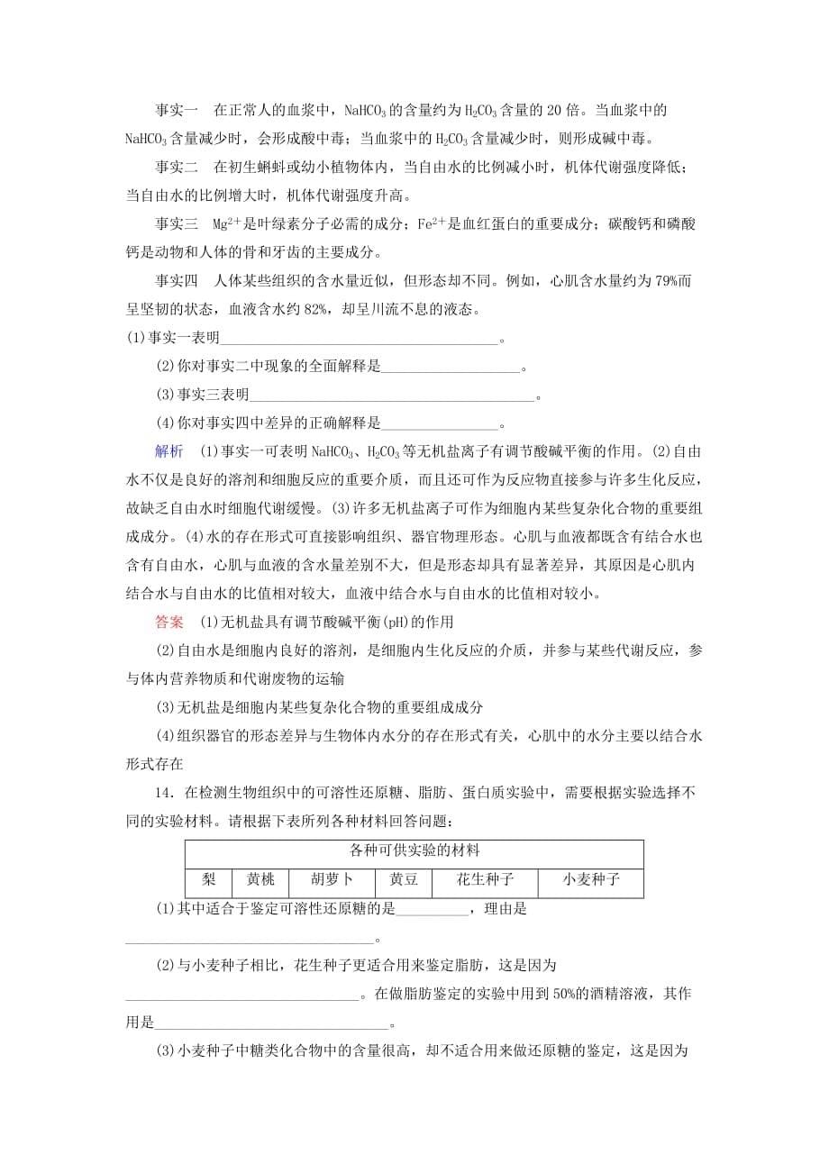 高考生物一轮复习配餐作业2细胞中的元素及无机化合物（含解析）_第5页