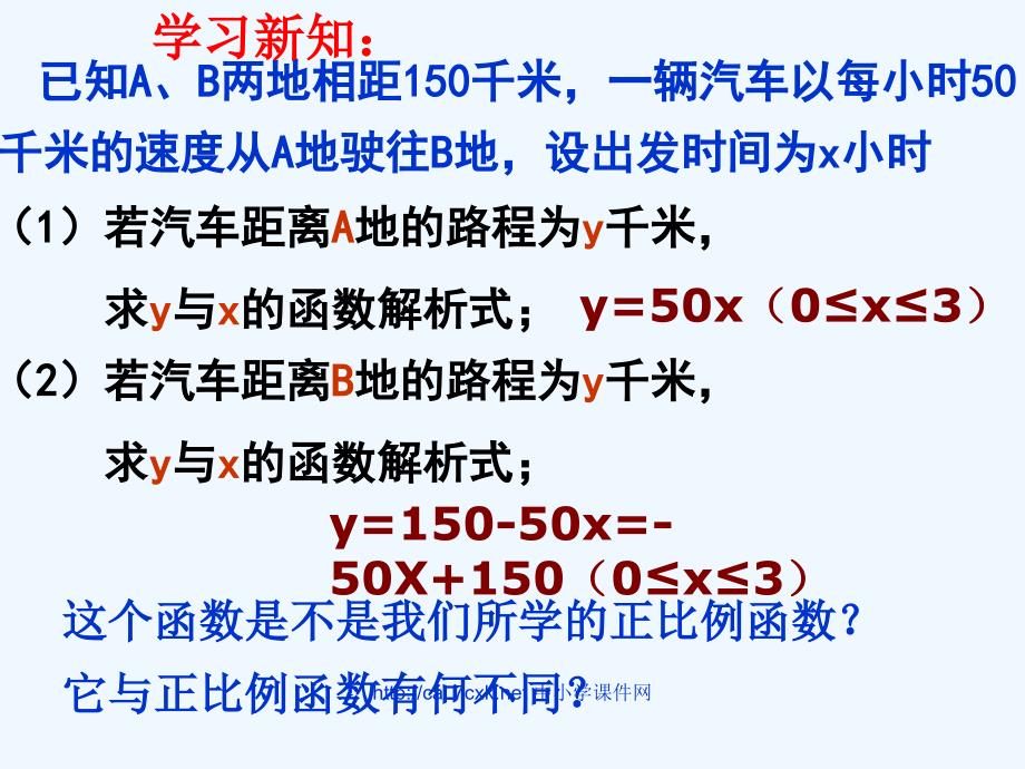 上海教育版数学八下20.1《一次函数的概念》ppt课件3_第4页