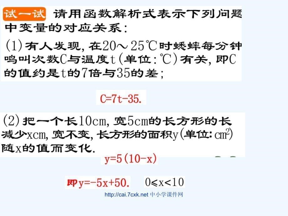 上海教育版数学八下20.1《一次函数的概念》ppt课件3_第5页