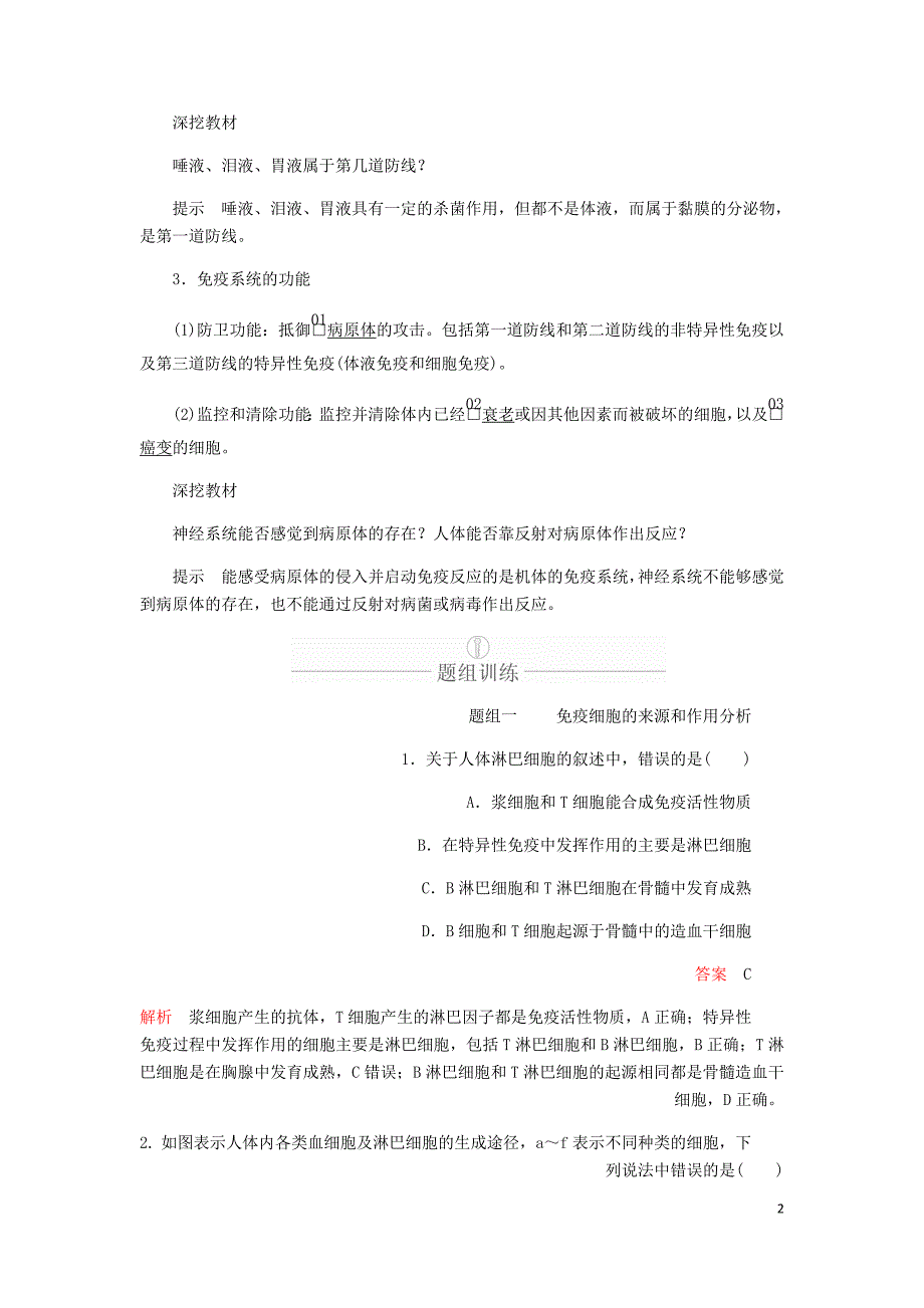 高考生物一轮复习第8单元生命活动的调节第27讲免疫调节学案含解析必修3_第2页