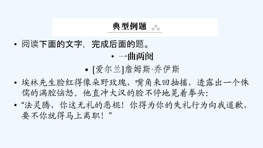 高考语文一轮复习课件：专题二　文学类文本阅读&amp#183;小说阅读 考点4_第5页