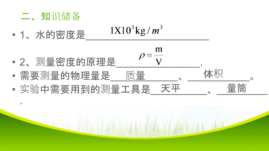 特殊方法测密度完整可编辑.ppt_第3页