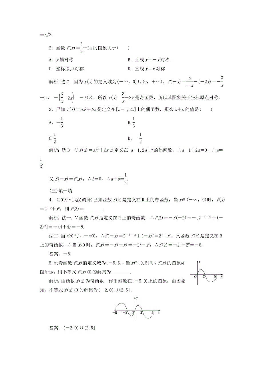 通用版高考数学一轮复习2.3函数的奇偶性与周期性讲义文_第3页