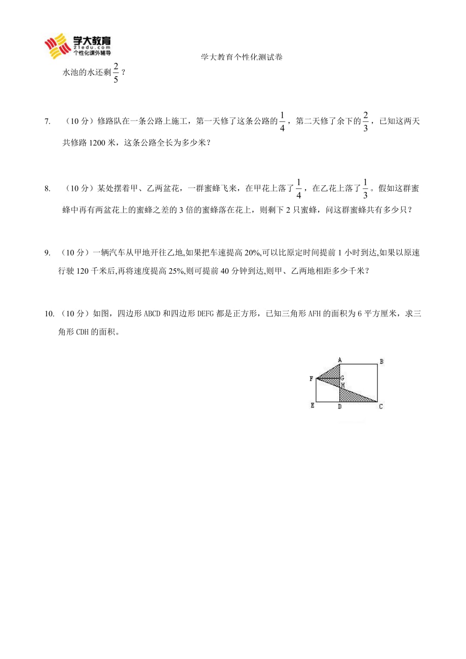 小学六年级奥数水平测试B卷_第2页