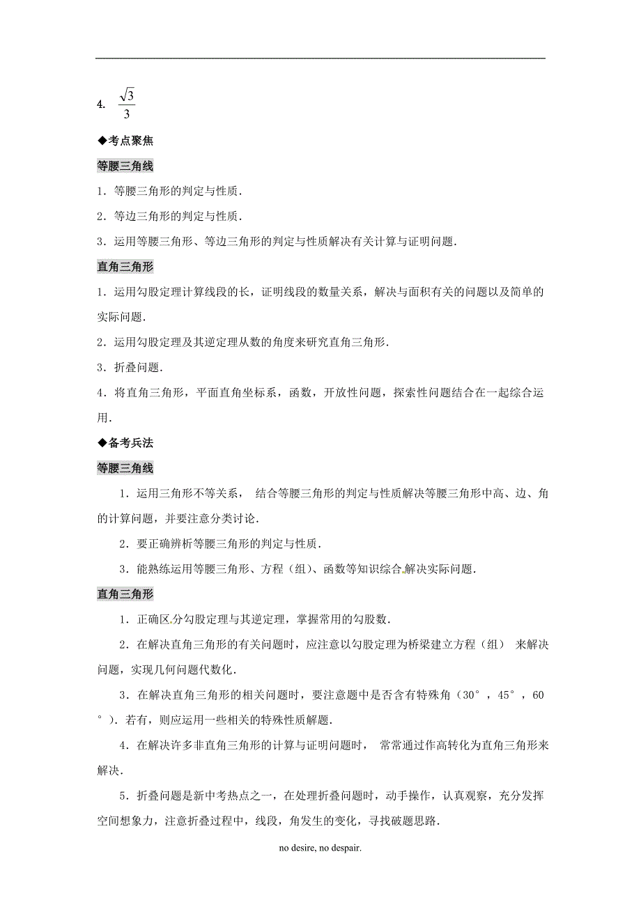 2010年中考数学专题复习教学案-等腰三角形与直角三角形.doc_第2页