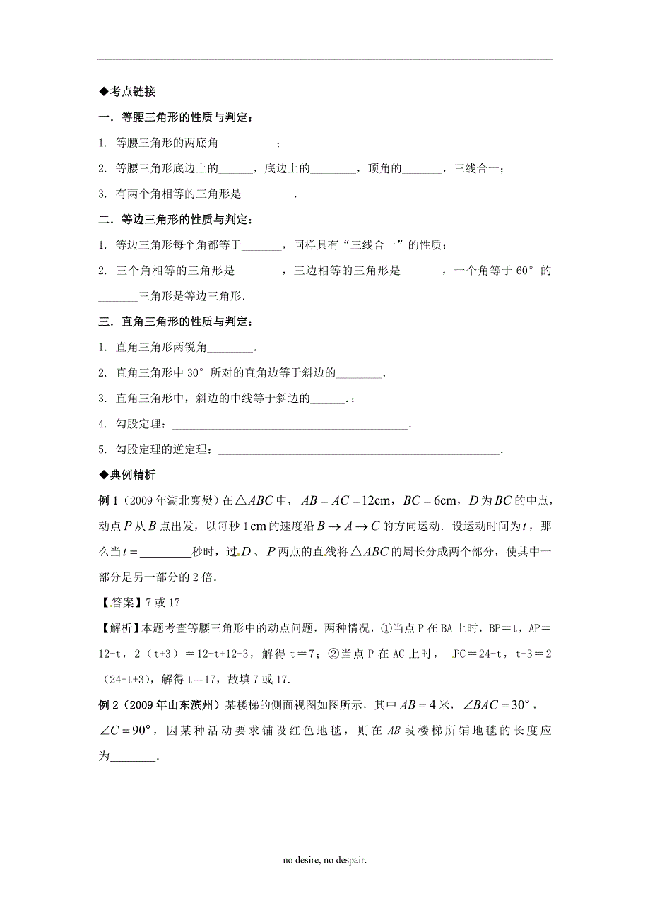 2010年中考数学专题复习教学案-等腰三角形与直角三角形.doc_第3页