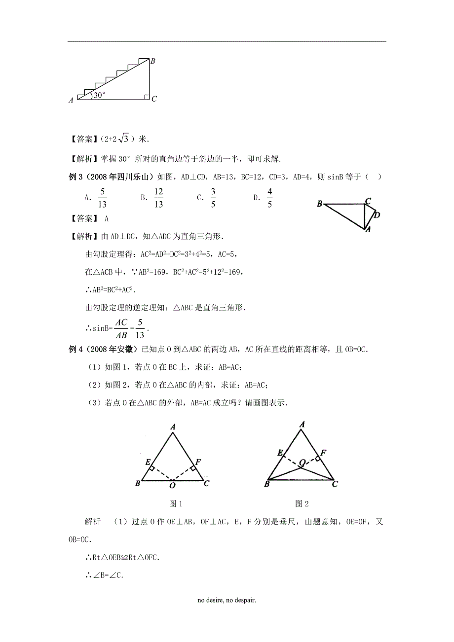 2010年中考数学专题复习教学案-等腰三角形与直角三角形.doc_第4页