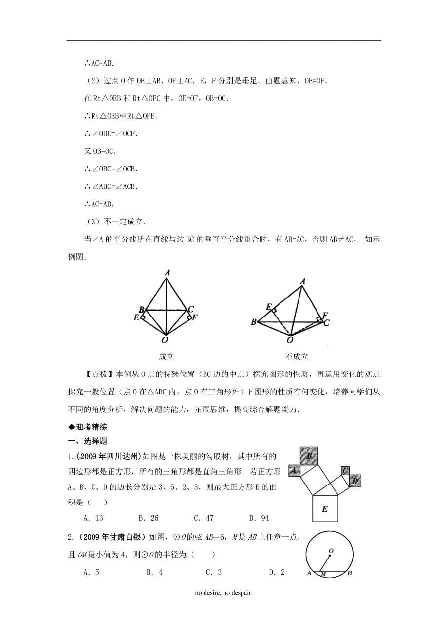 2010年中考数学专题复习教学案-等腰三角形与直角三角形.doc_第5页