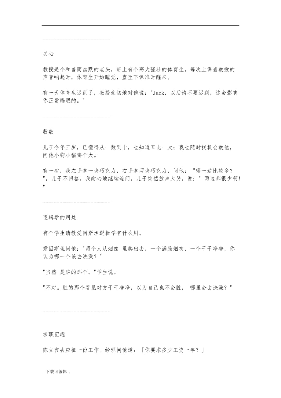 小学趣味数学题与答案_第4页