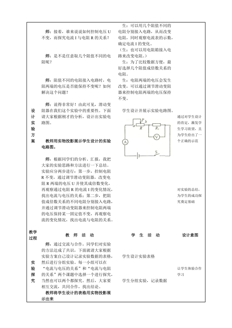 苏科版初中物理（九年级上）.doc_第4页