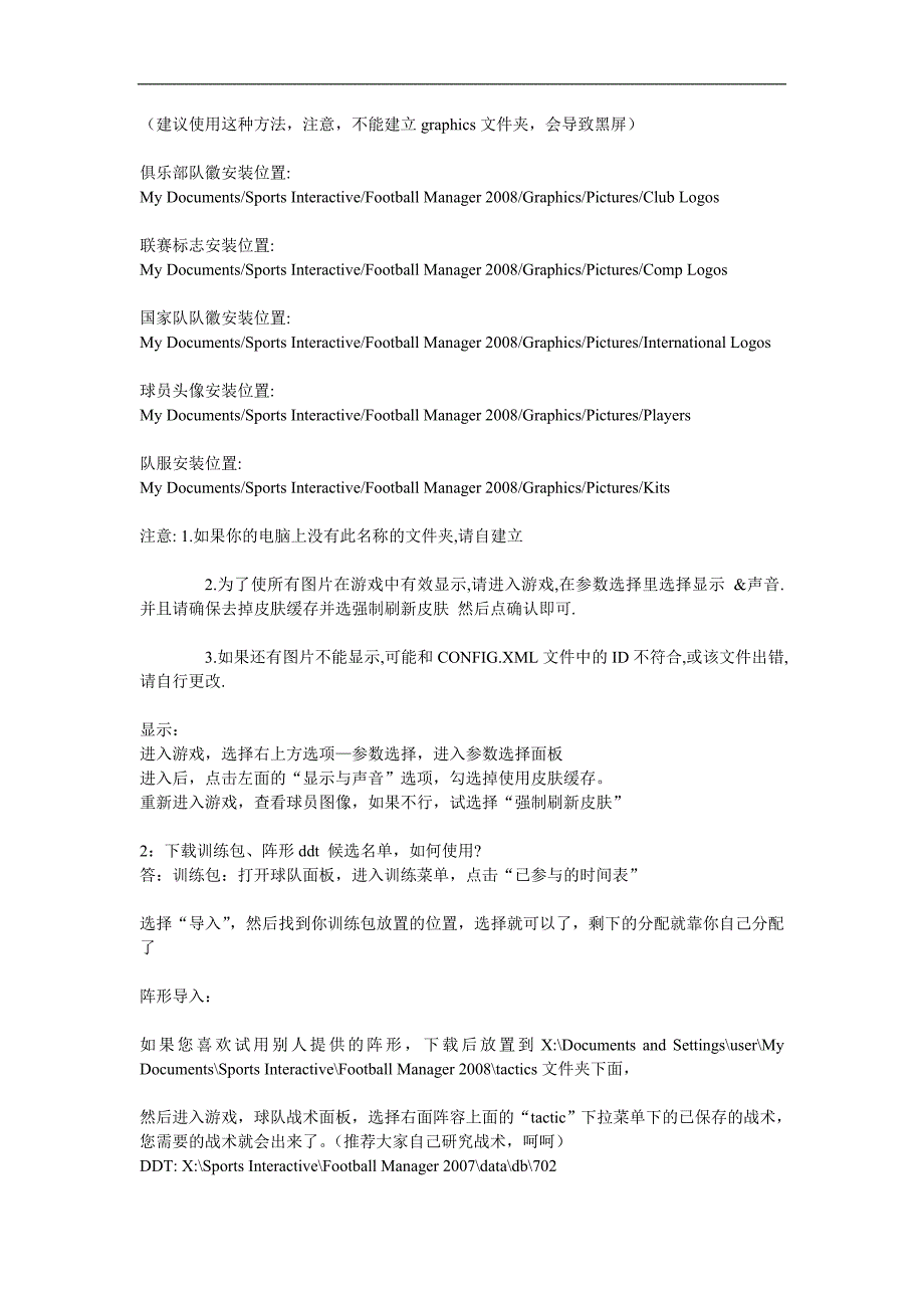 FM2008 常见57个问题解答_第4页