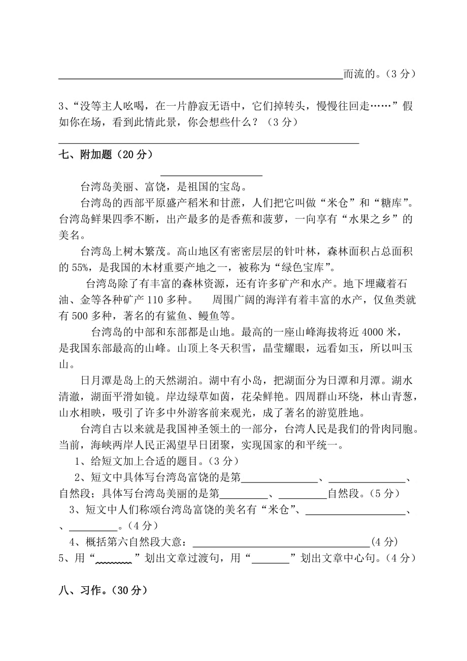 2010年上期语文六年级期中试卷.doc_第4页