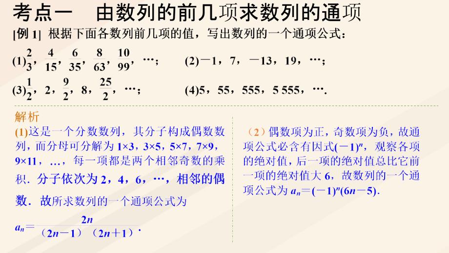 高考数学一轮总复习第六章数列第1节数列的概念及简单表示法课件_第3页