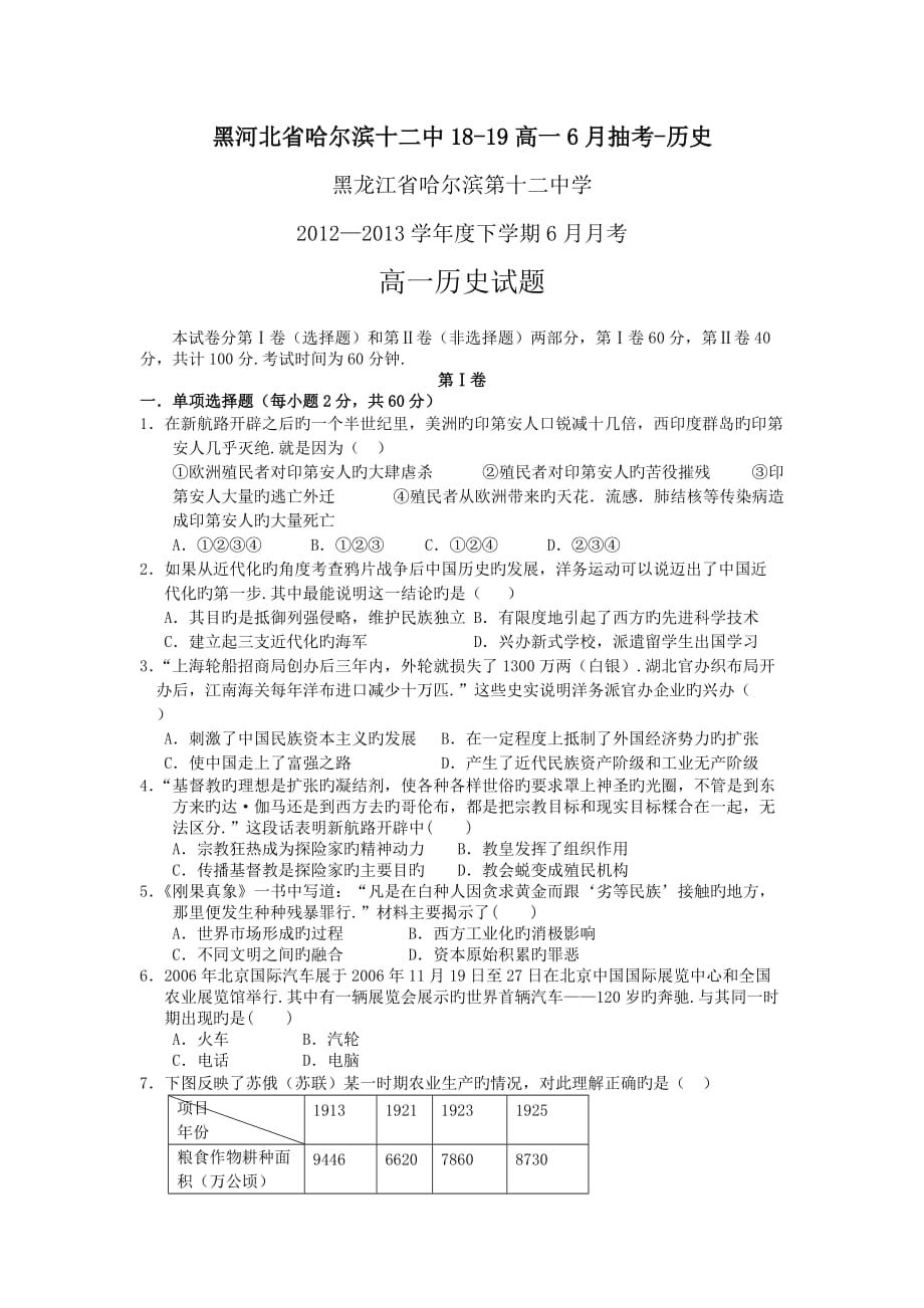 黑河北省哈尔滨十二中18-19高一6月抽考-历史_第1页