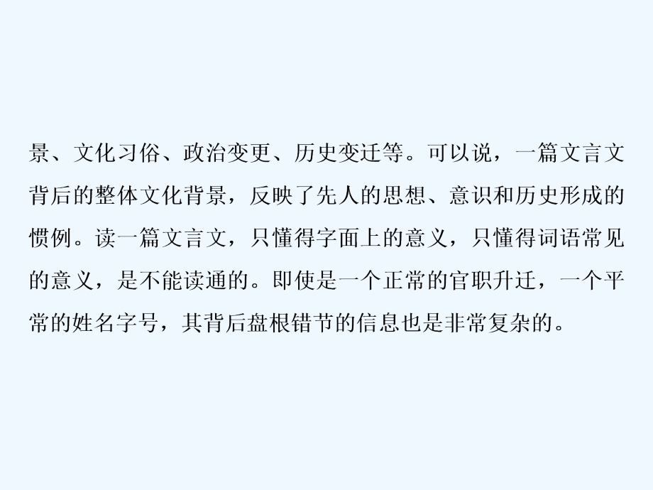 高考语文新精准大一轮精讲通用课件：第四部分专题一　文言文阅读 8 高考命题点二_第3页