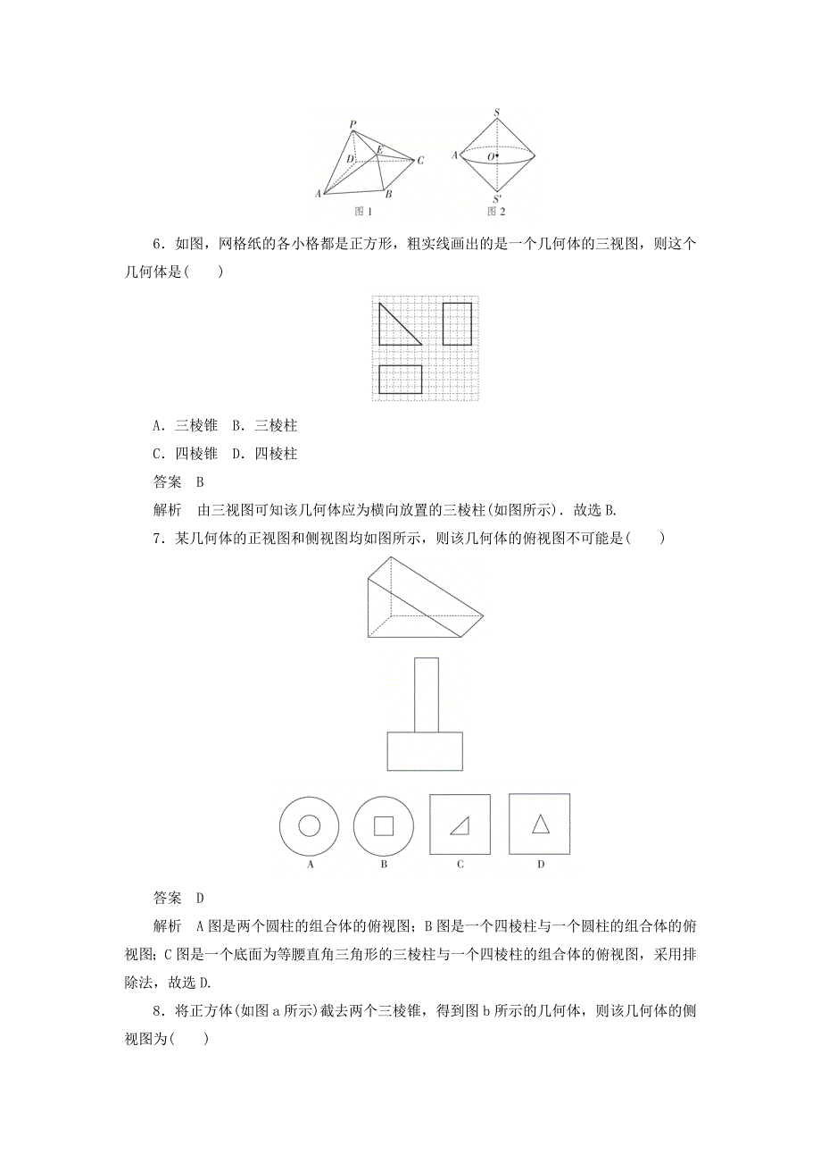 高考数学刷题首选卷第六章立体几何考点测试40空间几何体的结构特征及三视图和直观图文（含解析）_第3页