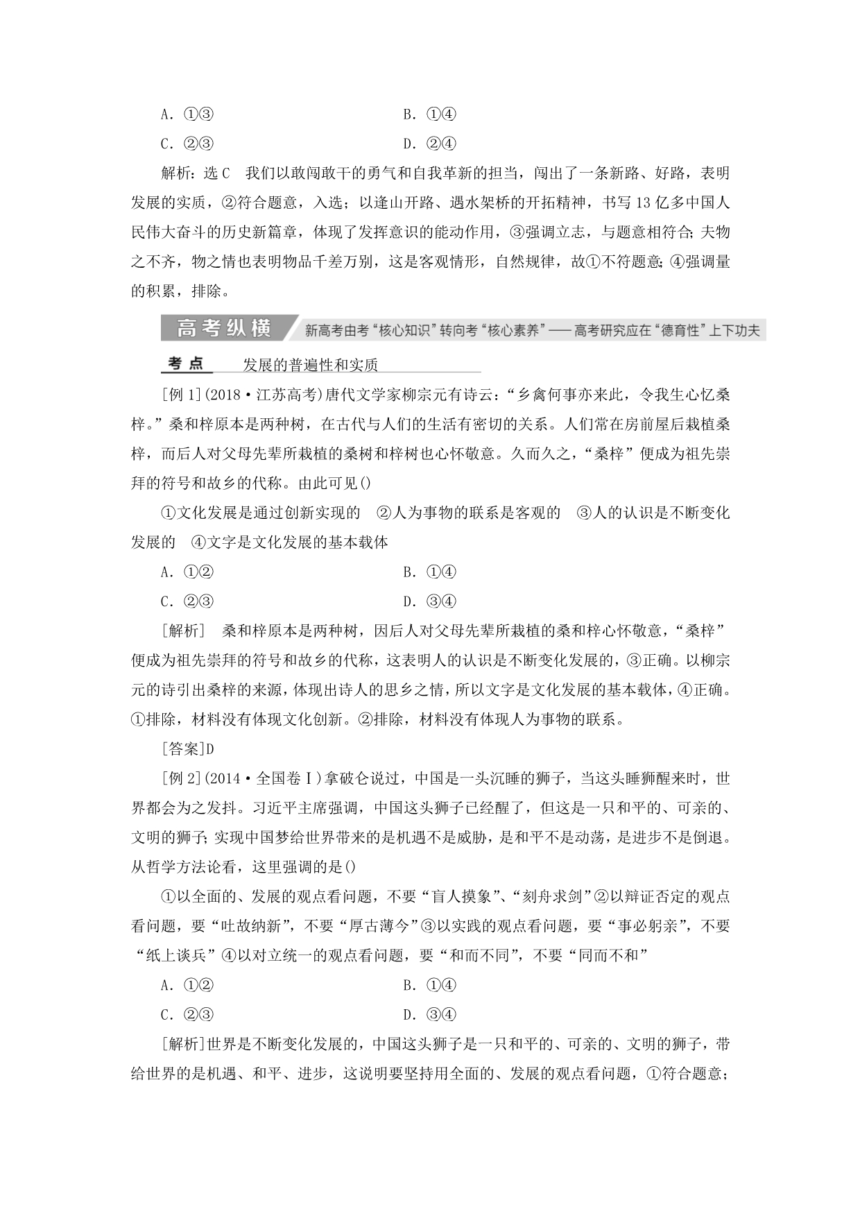 通用版高考政治新创新一轮复习必修四第三单元第八课唯物辩证法的发展观讲义_第3页