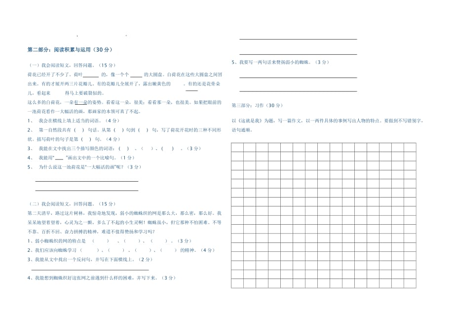 2011-2012学年第二学期期中考试三年级语文试卷.doc_第2页