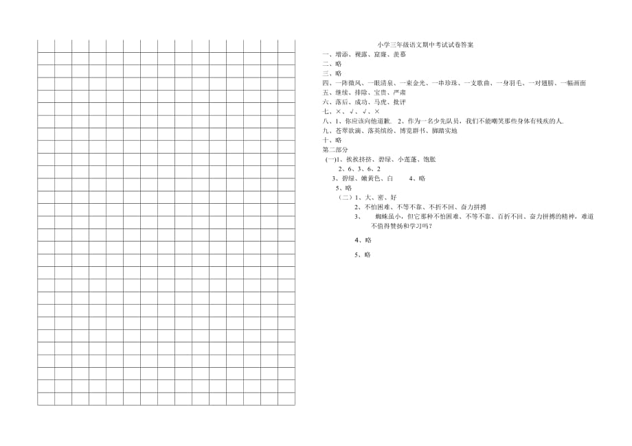 2011-2012学年第二学期期中考试三年级语文试卷.doc_第3页