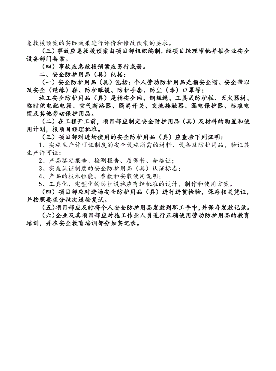 事故处理及安全防护用品（具）管理资料_第3页