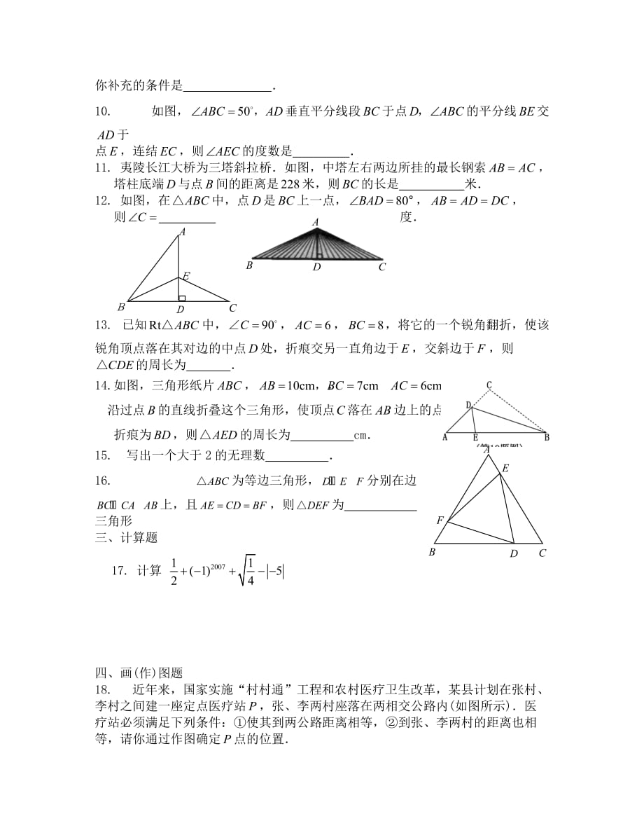 八年级上人教新课标期中试题--数学_第2页