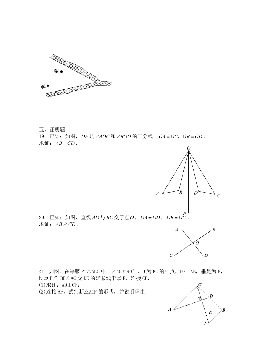 八年级上人教新课标期中试题--数学_第3页