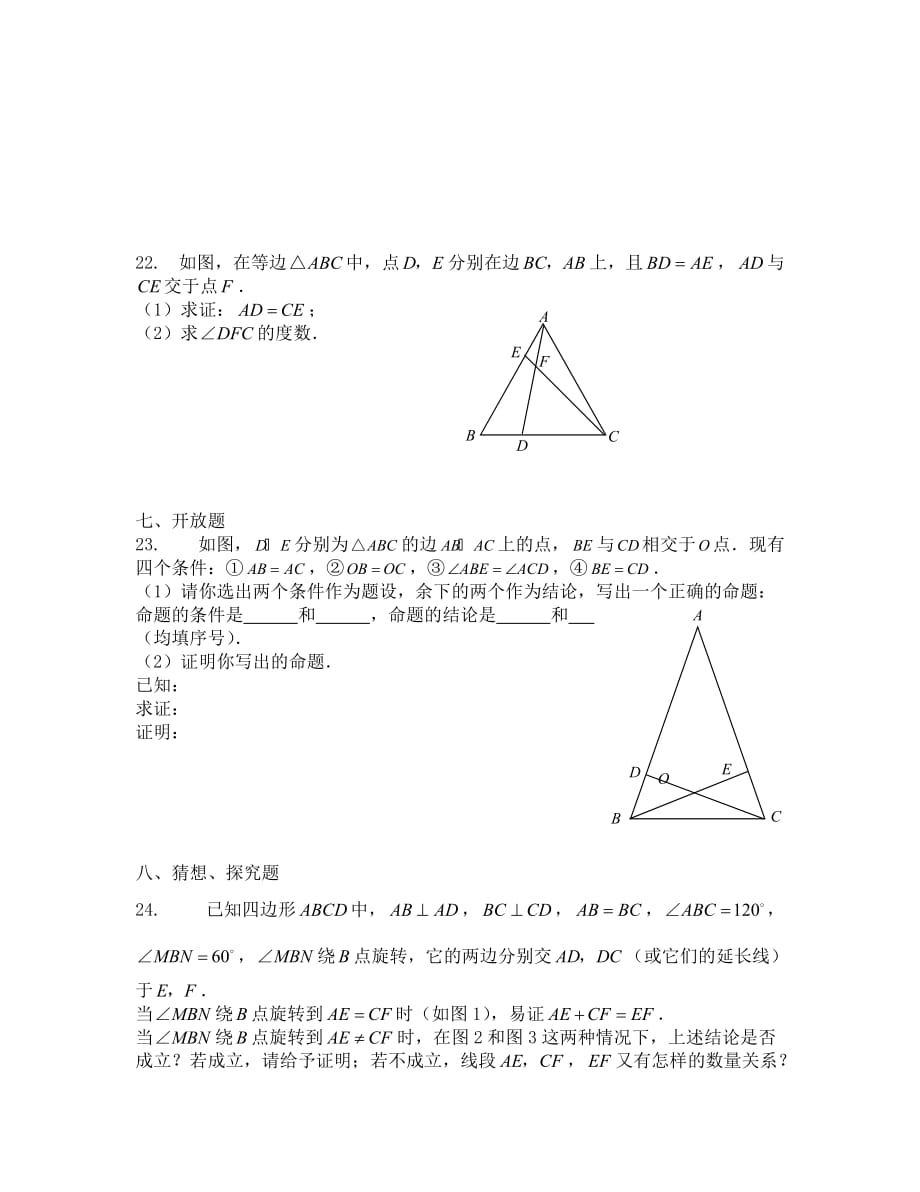 八年级上人教新课标期中试题--数学_第4页