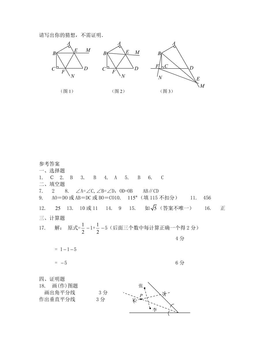 八年级上人教新课标期中试题--数学_第5页