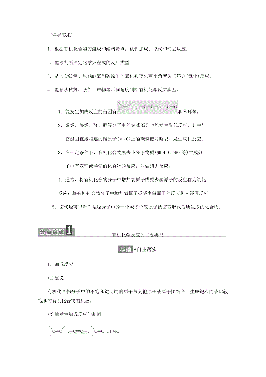 高中化学第2章官能团与有机化学反应烃第1节有机化学反应类型练习（含解析）鲁科版选修5_第1页