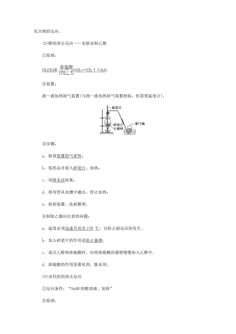 高中化学第2章官能团与有机化学反应烃第1节有机化学反应类型练习（含解析）鲁科版选修5_第3页