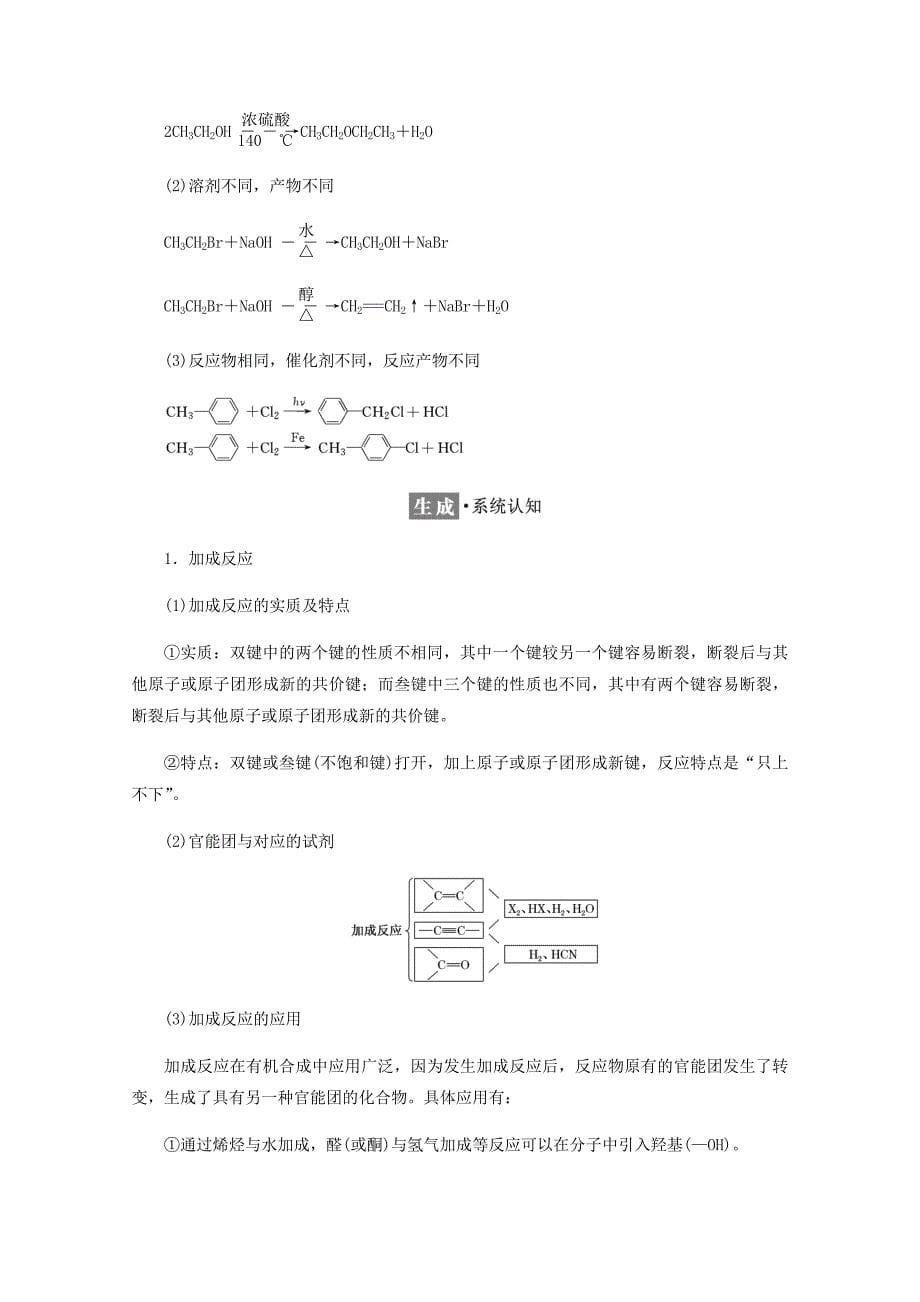 高中化学第2章官能团与有机化学反应烃第1节有机化学反应类型练习（含解析）鲁科版选修5_第5页