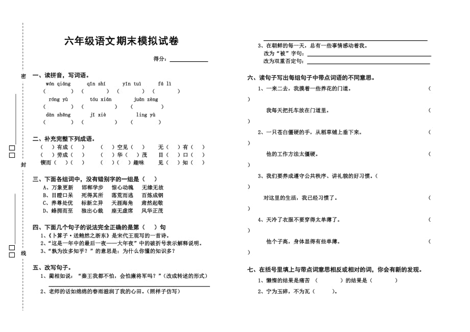 2010年六年级模拟试卷.doc_第1页