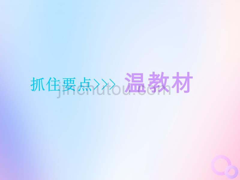 （江苏专用）高考地理一轮复习第二部分第二单元第一讲城市发展与城市化课件_第4页