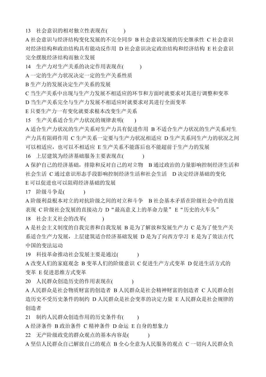 马克思原理第三章习题答案.doc_第4页