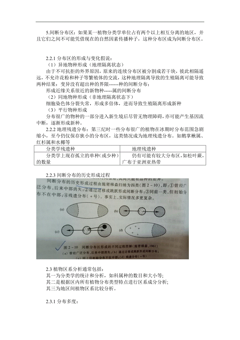 植物地理学(武吉华版)期末复习2019_第3页