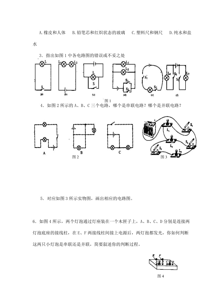 中考物理专题复习电路初探_第3页