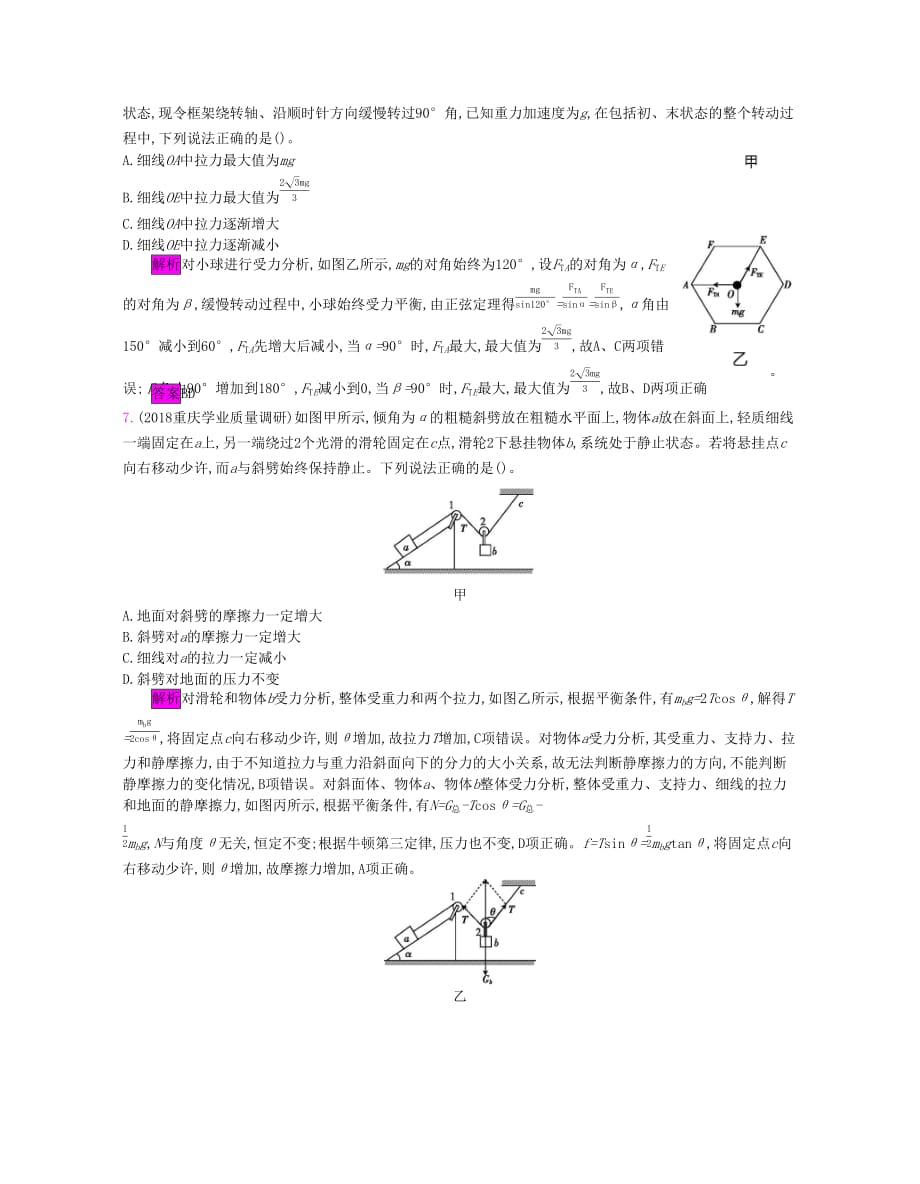 高考物理总复习第二单元相互作用单元检测教师用书（含解析）新人教版_第3页