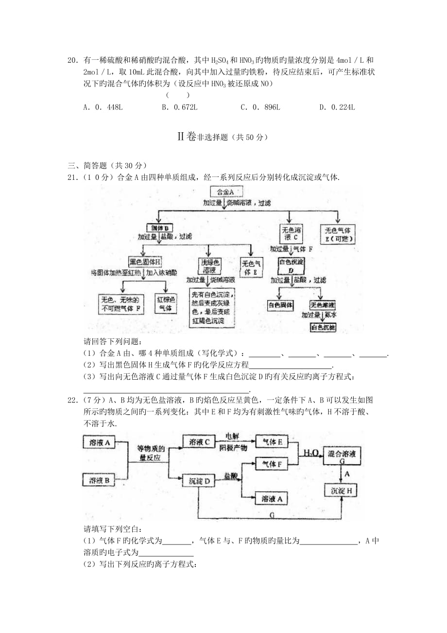 衡水市耀华中学2019届高三第二次抽考试题(化学)word版_第4页