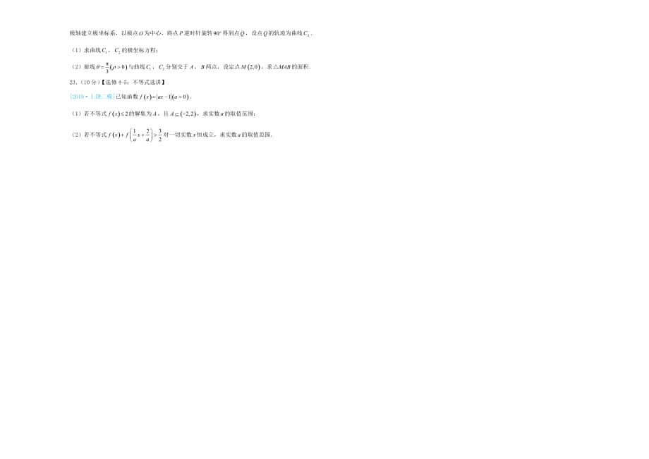 高三数学最新信息卷（一）理_第3页