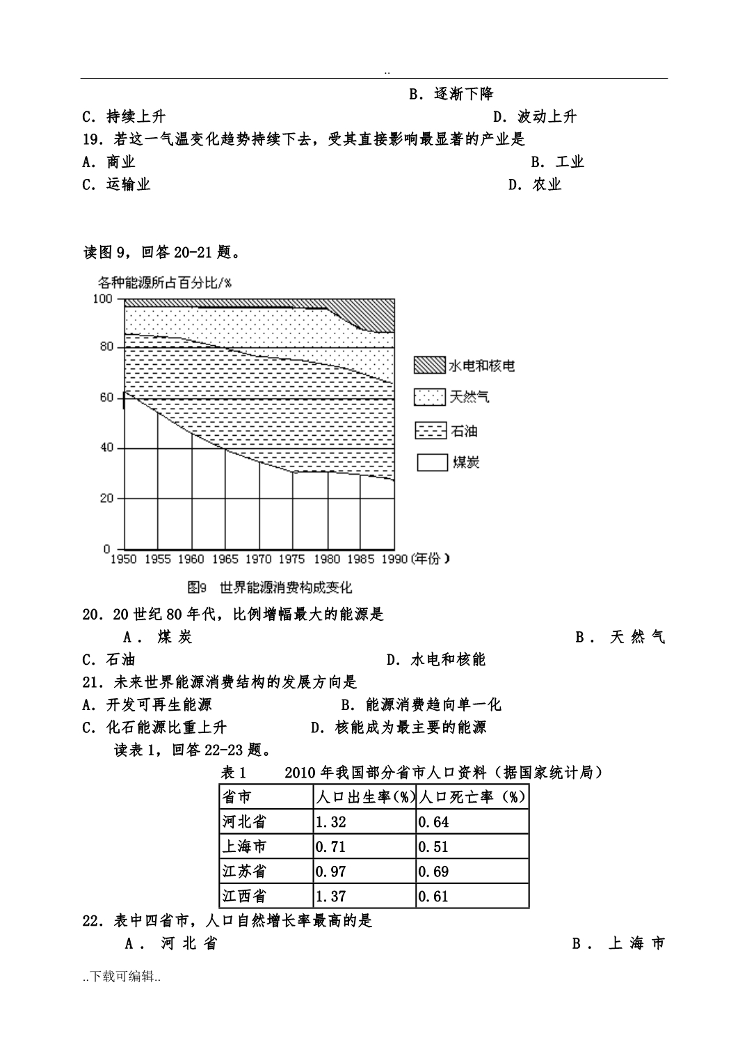 河北省普通高中学业水平考试地理试题（卷）_第4页