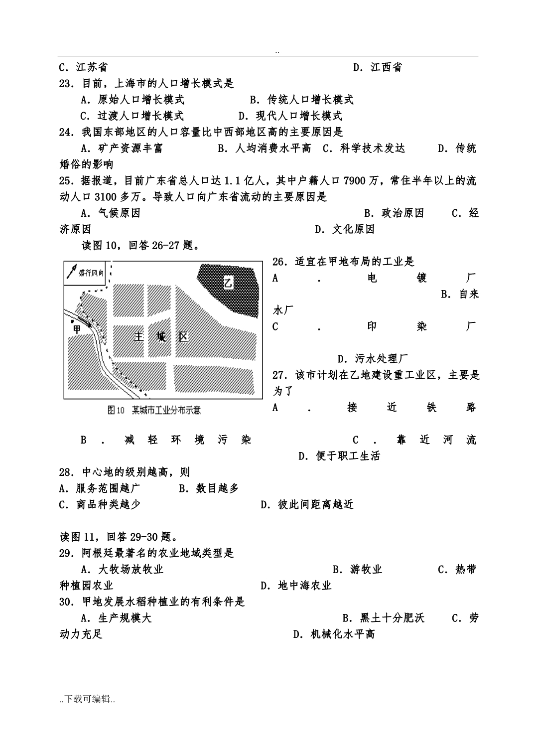 河北省普通高中学业水平考试地理试题（卷）_第5页