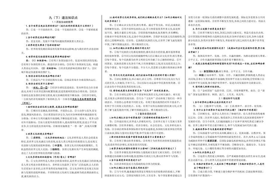 九(下)道法知识点_第1页