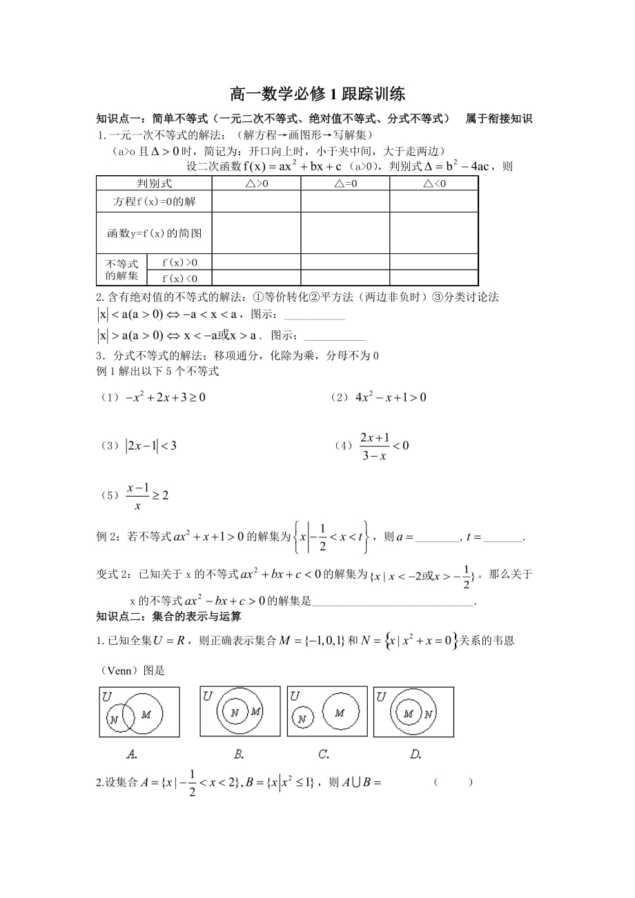 高一数学必修1跟踪训练.doc_第1页