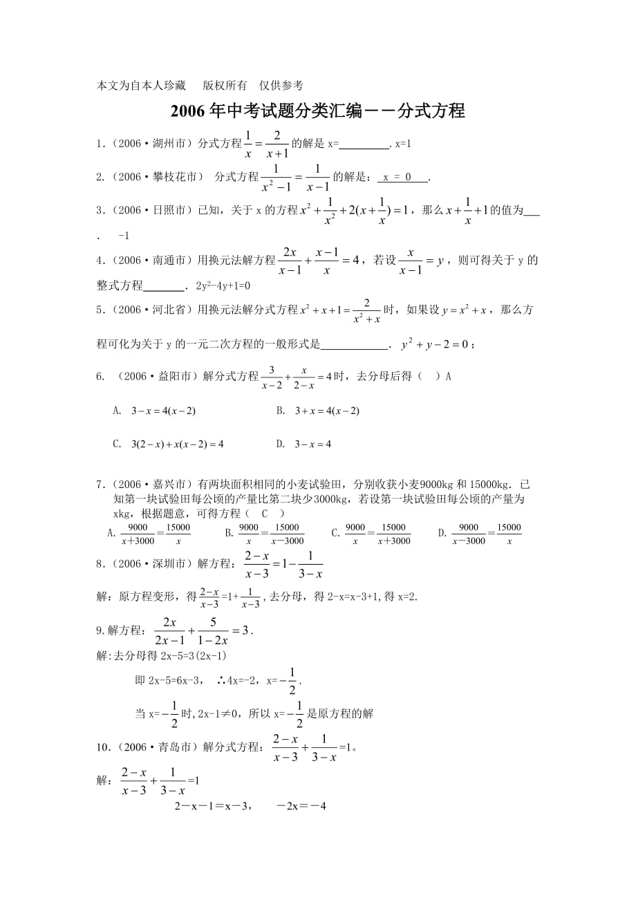 数学f1初中数学分式方程.doc_第1页