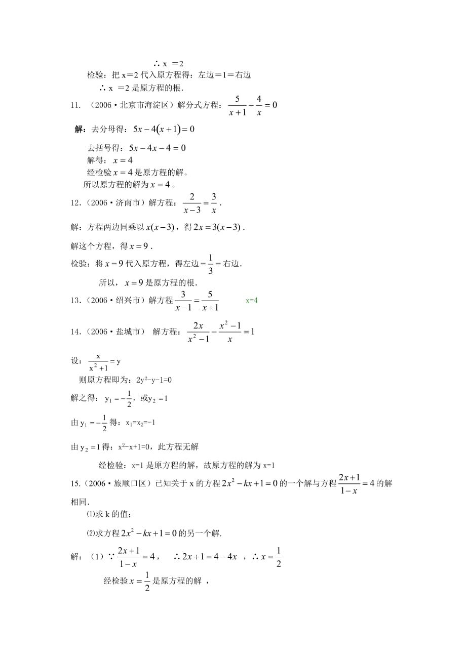 数学f1初中数学分式方程.doc_第2页