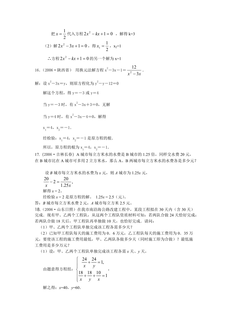 数学f1初中数学分式方程.doc_第3页