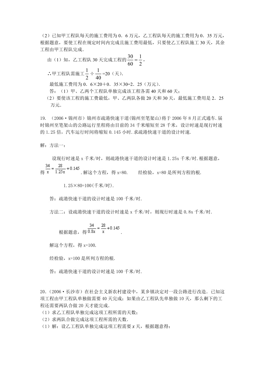 数学f1初中数学分式方程.doc_第4页