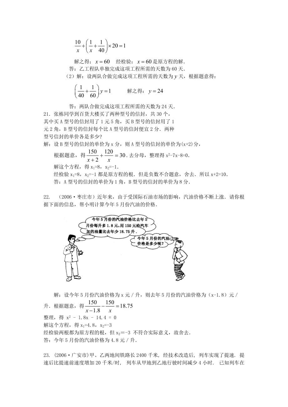 数学f1初中数学分式方程.doc_第5页